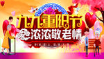 重阳节