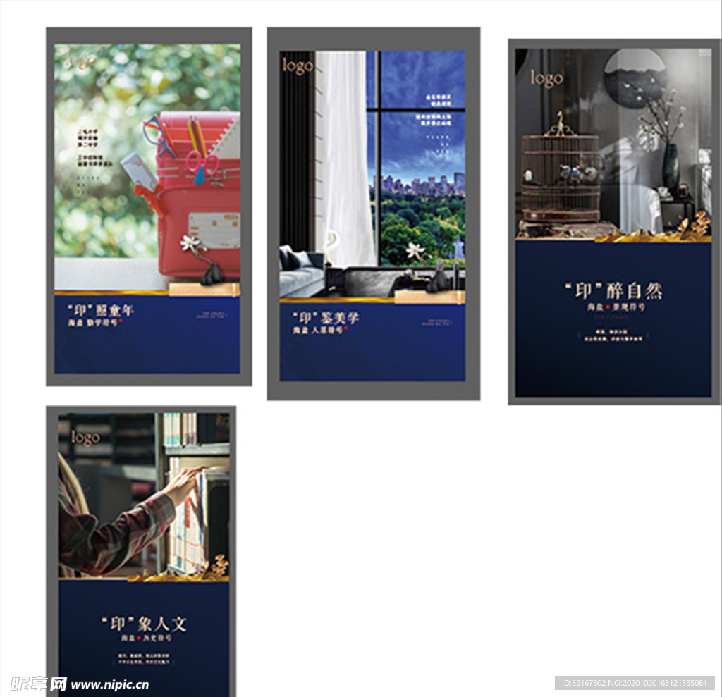 微信稿 贴片 地产宣传