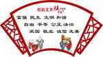 社会主义核心价值观