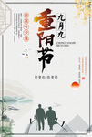 重阳节
