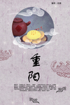 重阳节