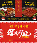 火锅盛大开业海报