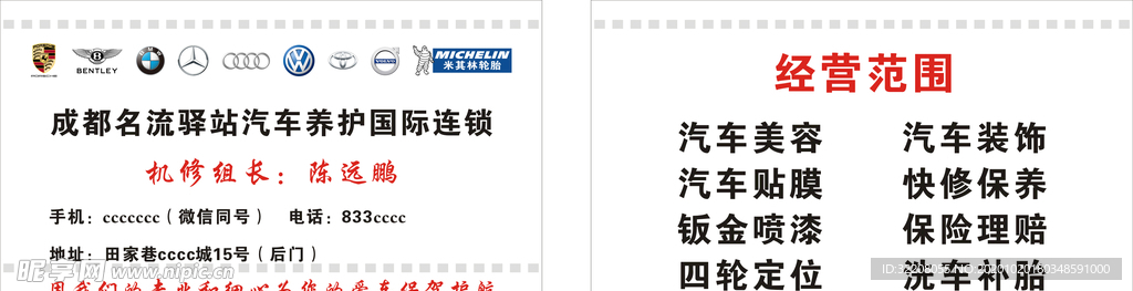 洗车场名片