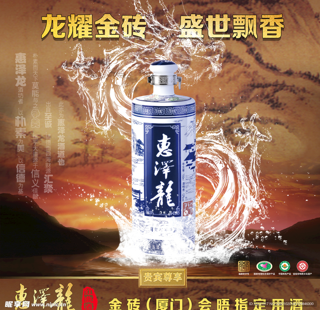 水龙 中国画  酒广告