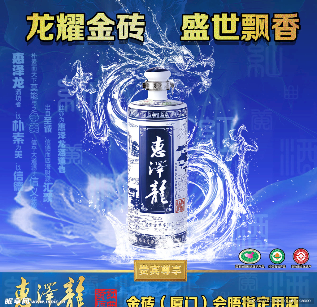 惠泽龙黄酒广告