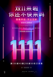 淘宝京双十一促销海报