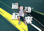 运动海报