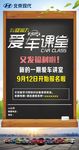 爱车课堂