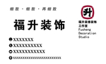 福升装饰
