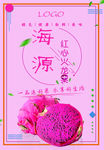 红心火龙果