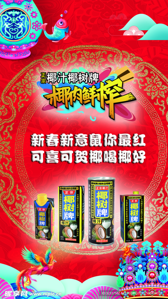椰树主题海报
