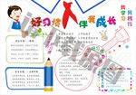 小学生手抄报