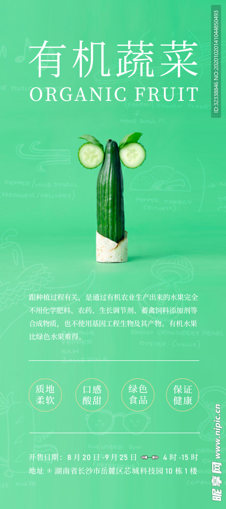 蔬菜吊旗海报