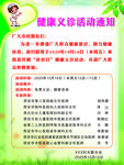 义诊通知