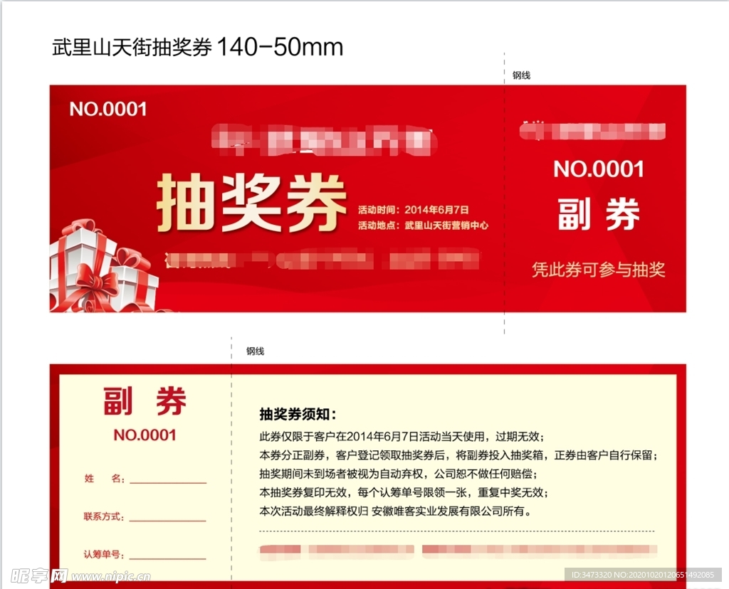 抽奖券