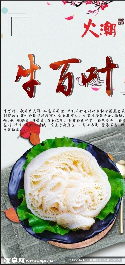 火潮 牛百叶 火锅 美食 展架