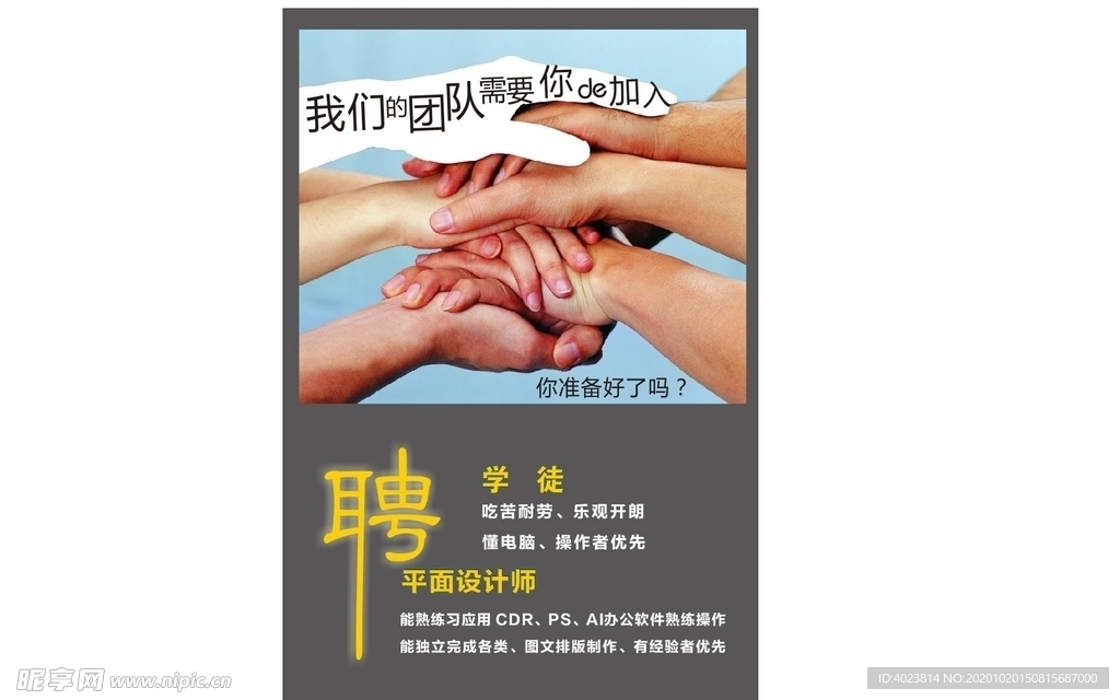招聘