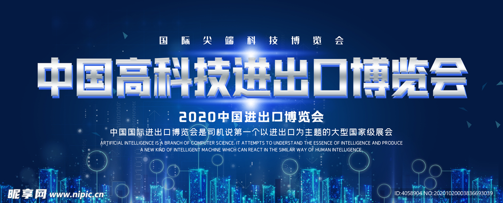 进出口博览会