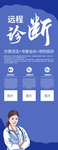 远程诊断