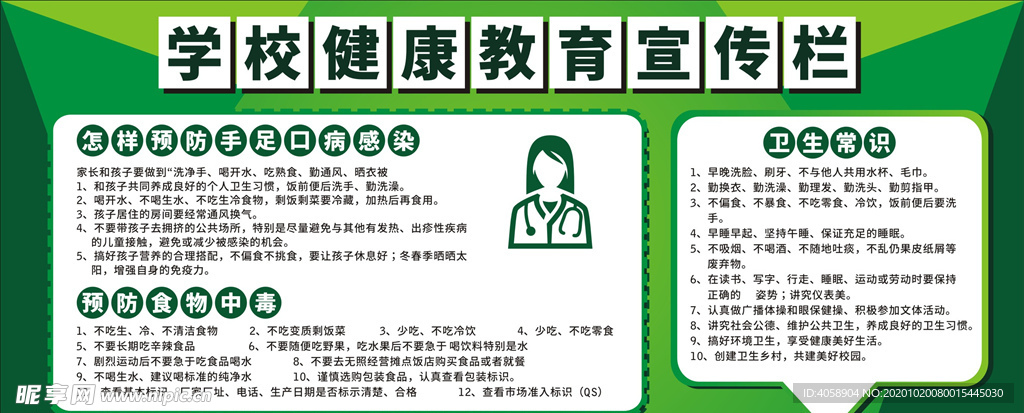 学校健康教育宣传栏