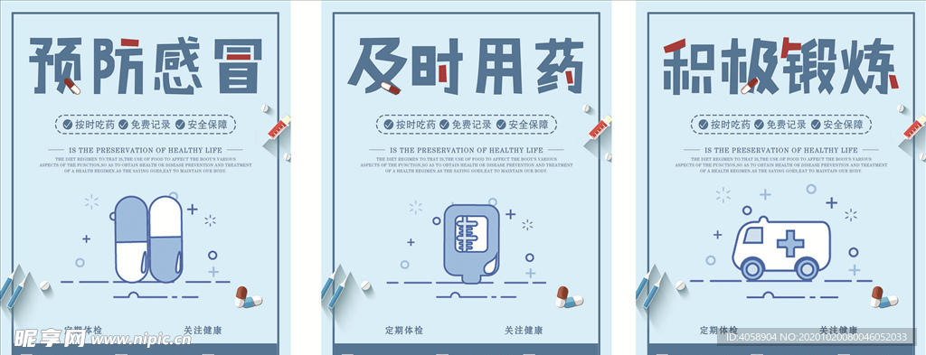 预防感冒