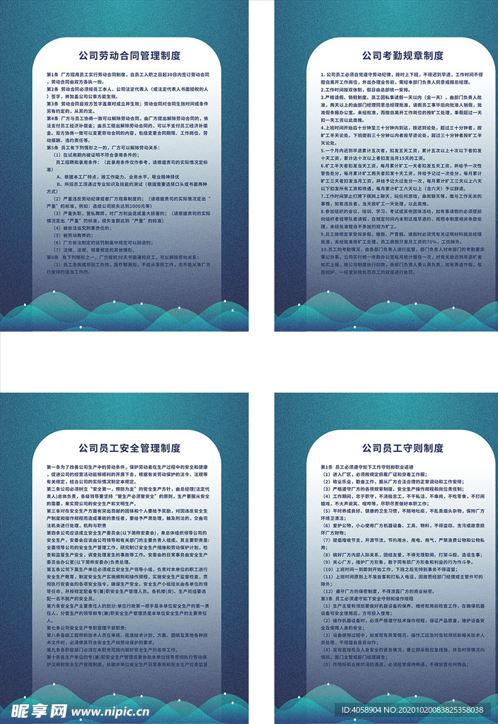 公司规章制度