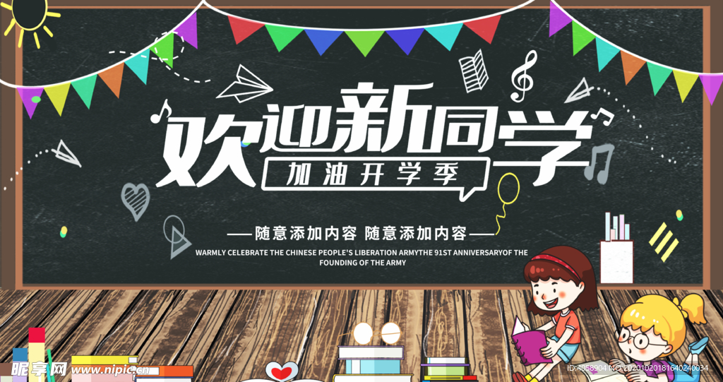 欢迎新同学
