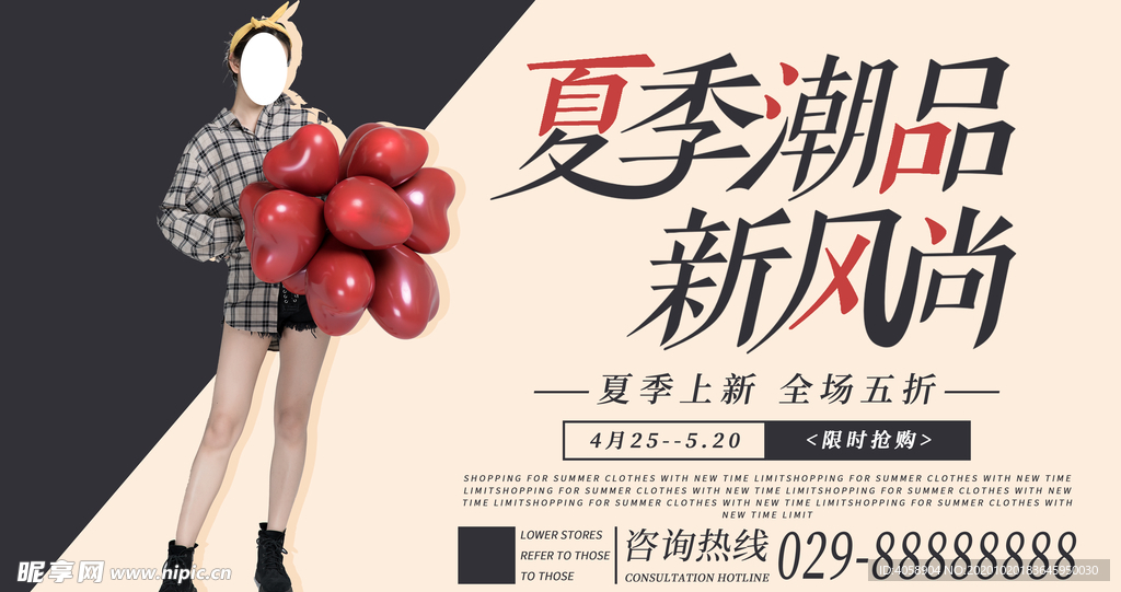 夏季潮品