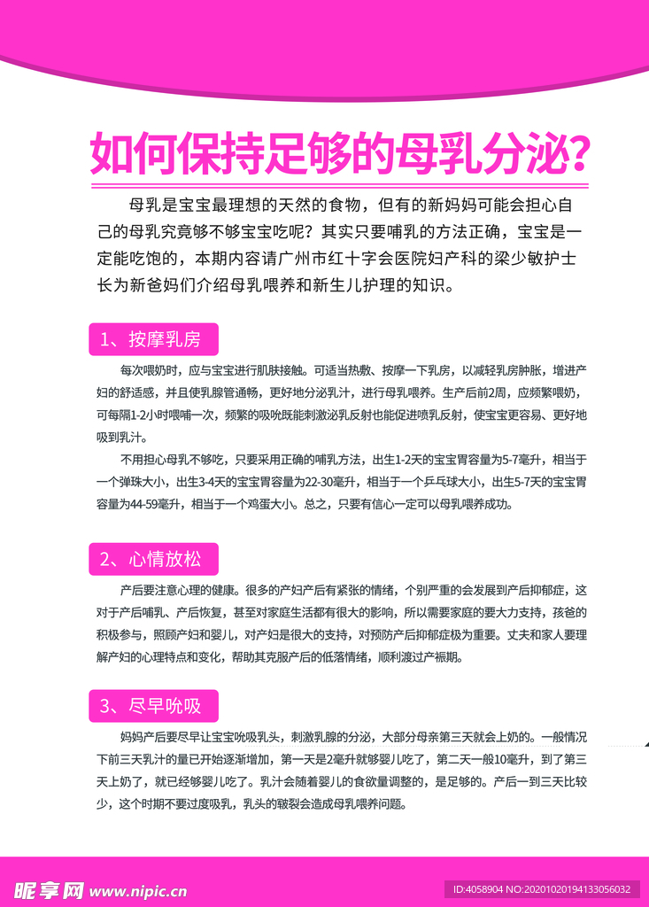 保持足够的母乳分泌