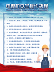 电焊机安全操作流程