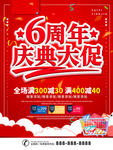 周年庆典大促