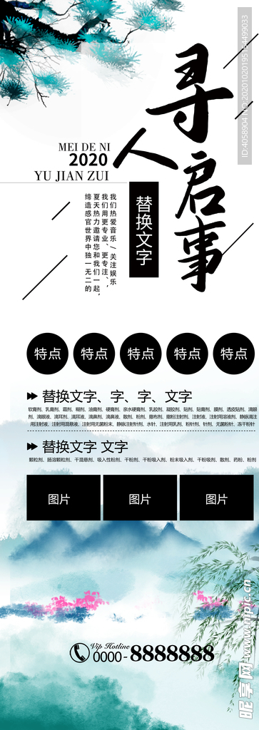 寻人启事