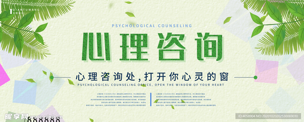 心理咨询