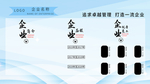 企业简介