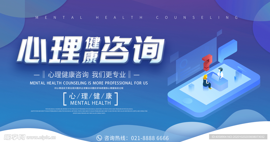 心理咨询