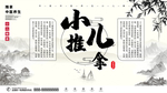 小儿推拿