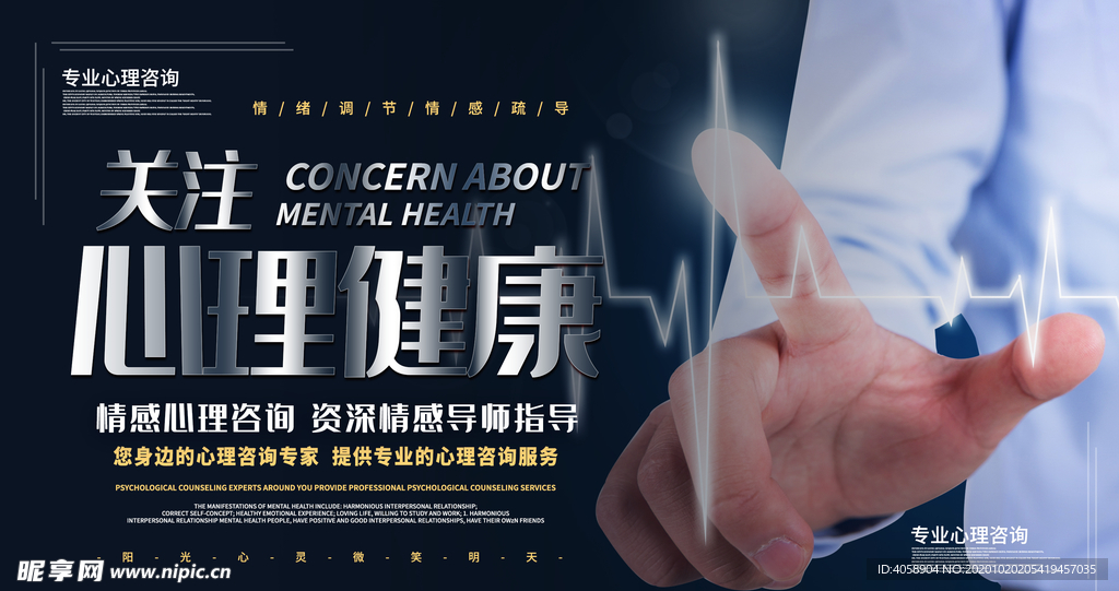 心理健康