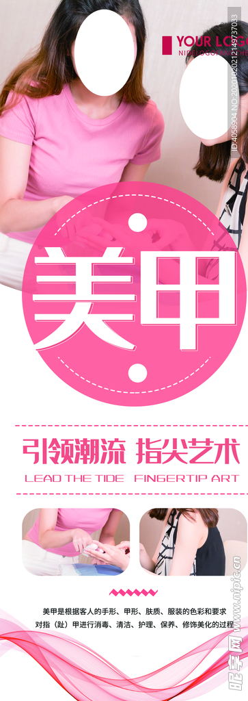 美甲