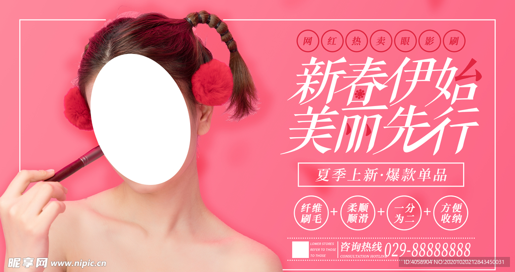 新春伊始美丽先行