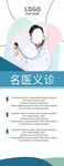 名医义诊