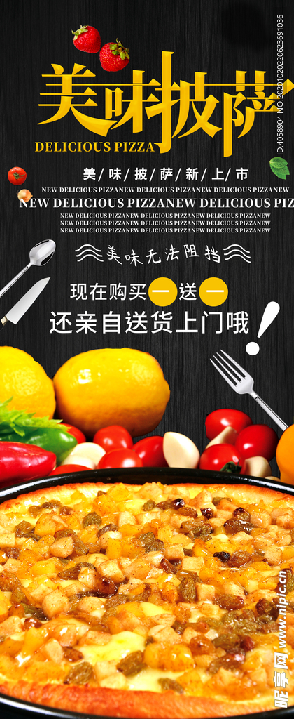 美味披萨