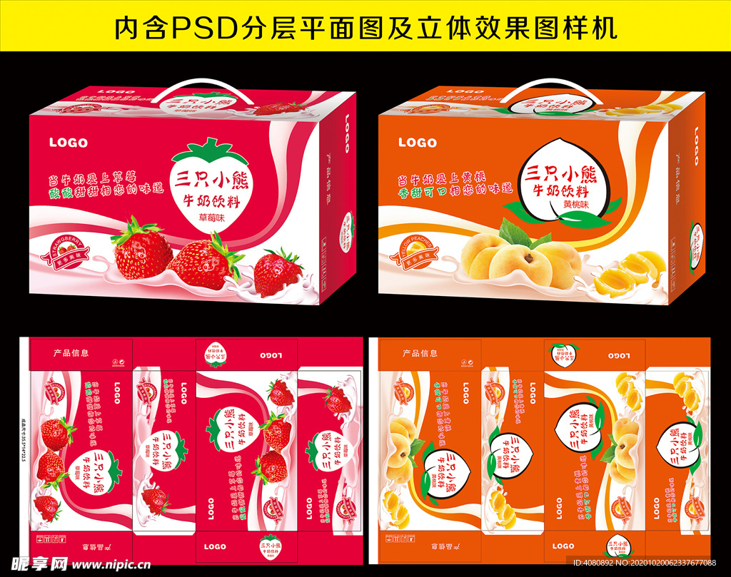 草莓 黄桃 酸奶包装