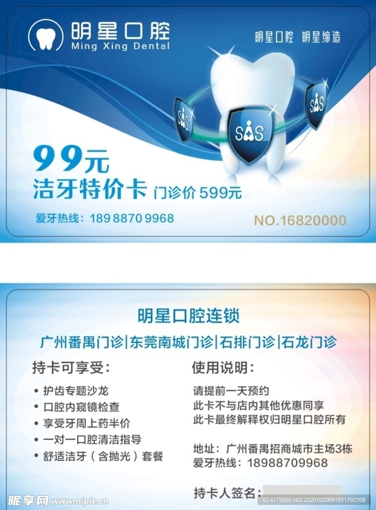 口腔特价卡