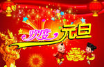 元旦广告