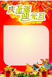元旦宣传单