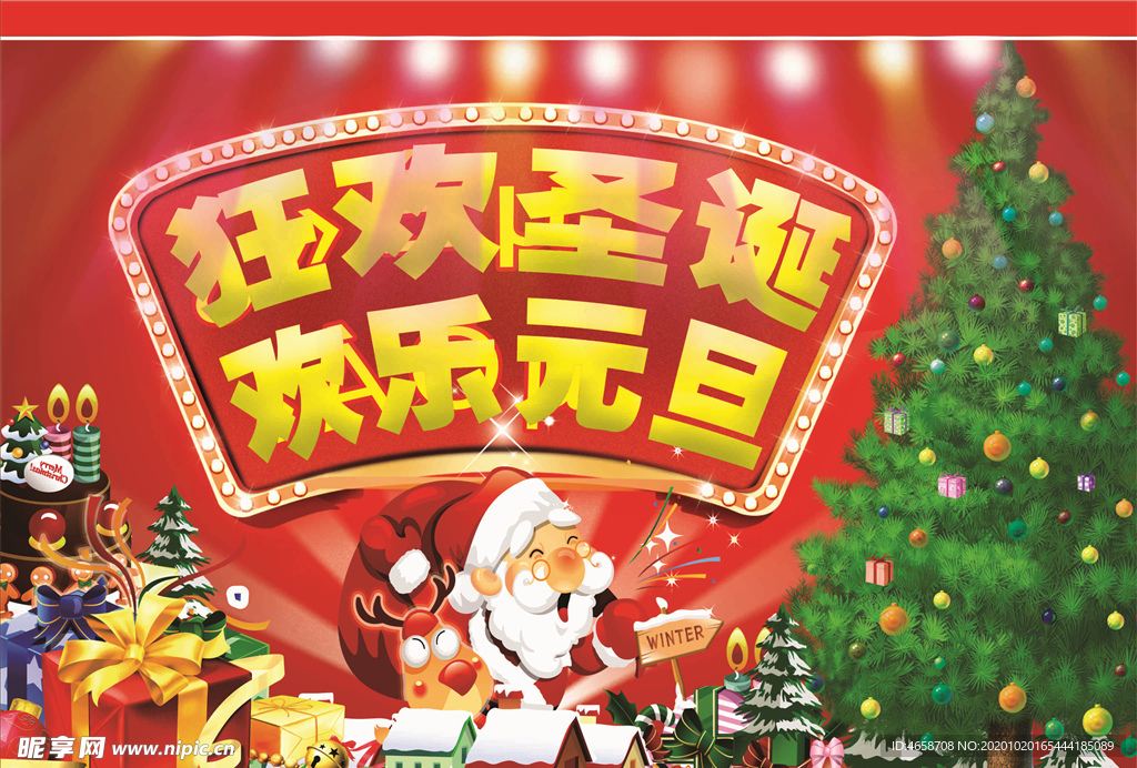 圣诞元旦吊旗