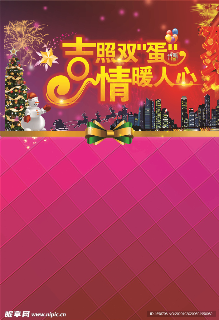 圣诞元旦