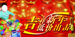 新年促销