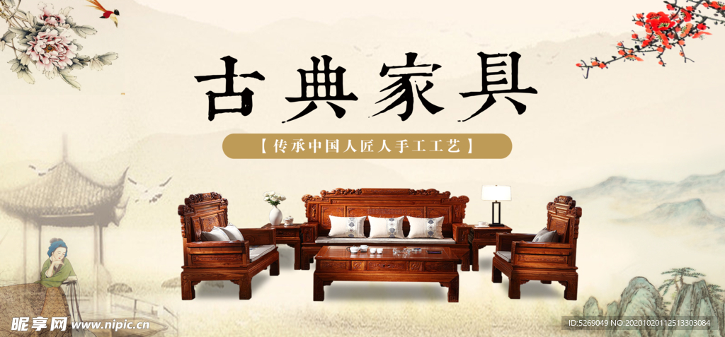古典家具