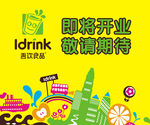 吾饮良品开业装修  海报